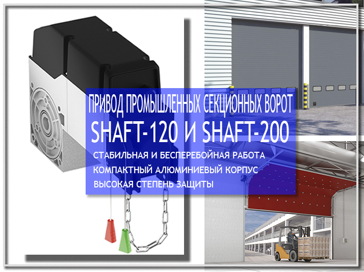 Doorhan shaft 120 схема подключения